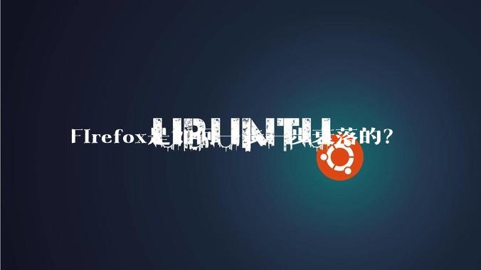 Firefox是如何一步一步衰落的？