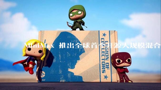 MiniMax 推出全球首个开源大规模混合架构的推理模型 MiniMax-M1，其有何技术优势？